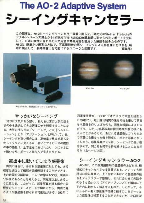 AO-2 Interactive Astronomy 1995