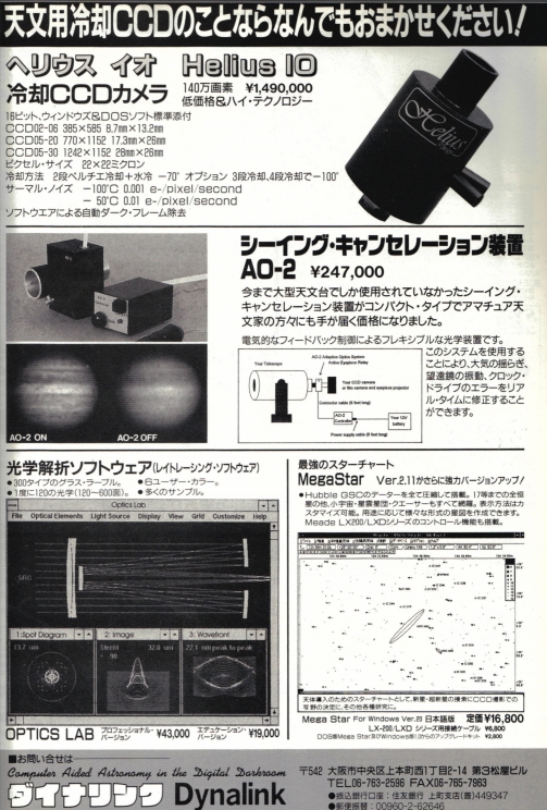 Ad in Interactive Astronomy 1995